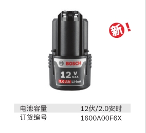 博世(BOSCH)  电池   锂电池12V/18V/36V