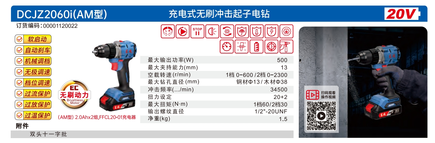 DCJZ2060i（AM).jpg